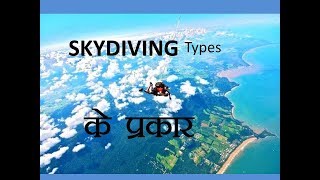 Types of Skydiving हिंदी [upl. by Eade]