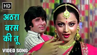 अठरा बरस की तू  Athara Baras Ki Tu  Suhaag 1979  Amitabh Bachchan Rekha  Laxmikant Pyarelal [upl. by Akived]