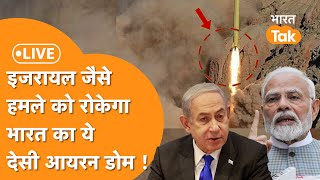 LIVE Israel जैसा हमला हुआ तो ऐसे बचेगा India बेहद खतरनाक है देश का Air Defence System [upl. by Notlil]