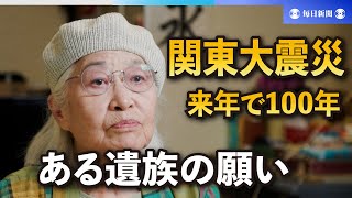 関東大震災朝鮮人虐殺から来年で100年 追悼するある在日コリアンの願い [upl. by Sussi640]