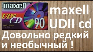 Maxell 2005 год Такой Макселл я вижу впервые maxell audiocassette [upl. by Ecirted]