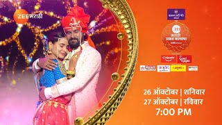 प्रेम रंगात न्हाऊन निघणार आपल्या लाडक्या जोड्या Zee Marathi Award 2024  Zee Marathi [upl. by Estrella]