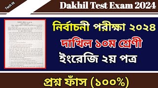 দাখিল নির্বাচনী পরীক্ষার প্রশ্ন ২০২৪ ইংরেজি ২য় পত্র  Test Exam question 2024 Class 10 English 2nd [upl. by Godber100]