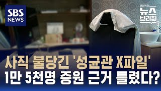 전공의 사직 불 당긴 성균관대 X파일…내용 보니 quot1만 5천 명 부족quot 정부 주장 틀렸다  SBS  편상욱의 뉴스브리핑 [upl. by Jaco]