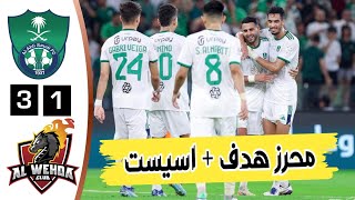 ملخص مباراة الا هلي السعو دي والو حدة 31  أهداف الا هلي السعو دي اليوم  هدف رياض محرز اليوم [upl. by Correna]