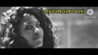 best Eritrean Music Senait Amine [upl. by Stout887]