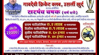 Sarpanch Chashak  2017 Usarli Khurd Day 4 [upl. by Akimed]