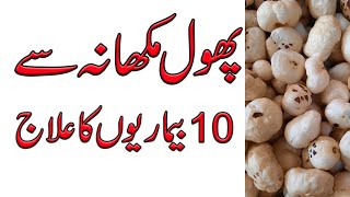 Phool Makhana Se 10 Bimariyon Ka ilaj  Phool Makhana Health Benefits in Urdu and Hindi [upl. by Ayot281]