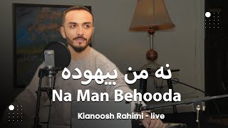 Kianoosh Rahimi  Na Man Behooda4K  کیانوش رحیمی  نه من بیهوده 2023 [upl. by Hawkie]