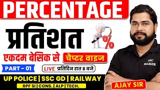 Percentage प्रतिशत  Class 01  Maths Short Trick For UPP SSC GD RPF Railway etc by Ajay Sir [upl. by Celisse]