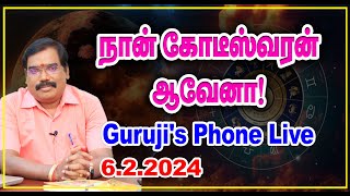 I will be a millionaire  நான் கோடீஸ்வரன் ஆவேனா GURUJIS PHONE LIVE 06022024adityaguruji [upl. by Dlaregztif]