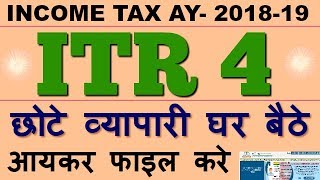 How To File INCOME TAX RETURN ITR 4 AY 201819  इनकम टैक्स फाइल कैसे करे   ITR4 efiling [upl. by Settle]