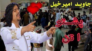 javed amirkhil  attan songs  جاوید امیرخیل  اتڼ سندرې  Pashto Attan  PashtoAttan146 [upl. by Yhprum]