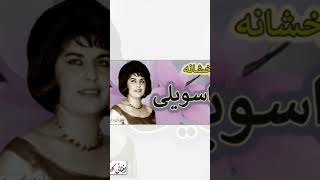 MERMON RAKHSHANA  میرمن رخشانه  Asweli  اسويلی [upl. by Ettenan]