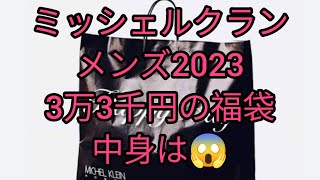 【福袋2022】リーバイスの福袋が衝撃すぎたっっ！！！ [upl. by Nered]