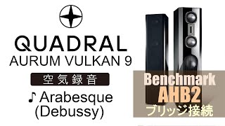 【公式】quadral AURUM VULKAN 9  Benchmark AHB2×2ブリッジ接続の空気録音で試聴 ♪ ArabesqueDebussy by Ohad Ben Ari [upl. by Ahsener]