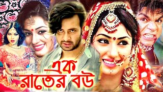 Sontaner Moto Sontan  সন্তানের মত সন্তান  Bangla Movie  Shakib Khan  Sahara  Misha JFIMovies [upl. by Alleda]