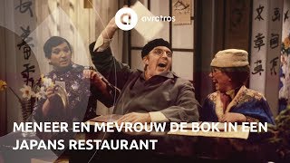 Sketch Meneer en mevrouw de Bok in een Japans restaurant  Andrè van Duin 50 jaar [upl. by Sebastien146]