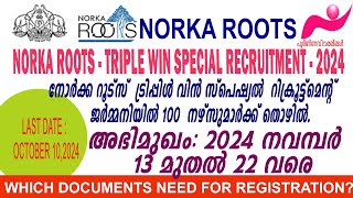 Norka Roots Triple win Special Recruitment 2024 ജർമ്മനിയിൽ 100 നഴ്സുമാർക്ക് തൊഴിൽnorkaroots [upl. by Enej328]