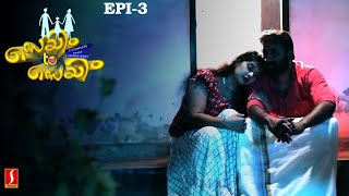 Same To Same Malayalam Web Series  Episode 3  Latest Malayalam Web Series [upl. by Yesrod]