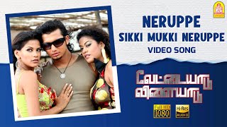 Neruppe  HD Video Song  Vettaiyaadu Vilaiyaadu  நெருப்பே  Kamal Hassan  GVM  Harris Jayaraj [upl. by Aysab]