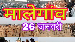 मालेगांव मे 26 जनवरी । repablic day [upl. by Eleumas]