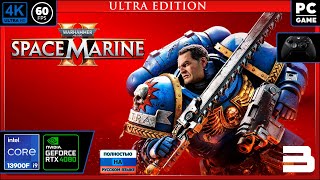 Warhammer 40000 Space Marine 2 4k 60fps PC i9 13900RTX 4080 3  Дида космо пехотинец [upl. by Aisercal]