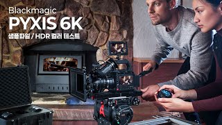 BlackMagic PYXIS 6K Sample File  HDR COLOR test [upl. by Maurita]