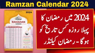 Ramadan 2024 Date In Pakistan  Ramzan 2024 Date  Ramadan Calendar 2024  2024 Mein Ramzan Kab Hai [upl. by Nivlek]