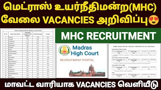 madras high court recruitment 2024  mhc recruitment jobs 2024  mhc recruitment vacancies 2024 [upl. by Mita]