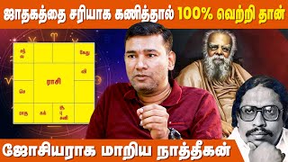 Pilot ஜோதிடர் ஆன கதை  Astrologer Ganesh Kumar  Jothidam in Tamil [upl. by Lederer]