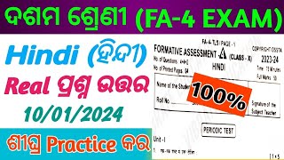 10th class FA 4 hindi real question paper 2023  FA4 hindi exam real question 2023 10th class [upl. by Liesa]