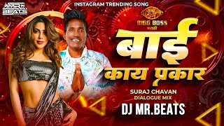 Bai Nikki Tamboli Dialogue  Suraj Chavan Dialogue  Bigg Boss Marathi  Dj Mr Beats  Dj Song [upl. by Reisfield]