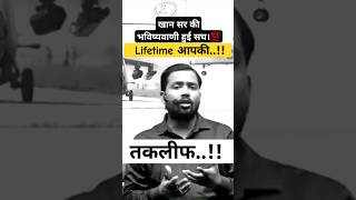 खान सर की भविष्यवाणी हुई सच।💯 motivation khansir kbpsc pcs upsc ias ips bssc ytshorts ytsh [upl. by Entirb]