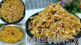 Homemade mixture recipe  spicy mixture recipe  mixture [upl. by Nythsa]