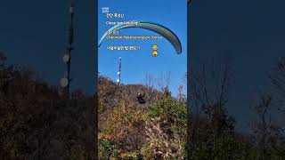 탑랜딩  😁😜 Paragliding Hang gliding 지혜 좋은 글 [upl. by Renate]