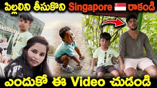 పిల్లలిని తీసుకొని Singapore 🇸🇬రాకండి ఎందుకో ఈ Video చుడండి  🇸🇬singaporeday4Kuyya Vlogs [upl. by Yekcir66]