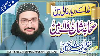 Khuda K Darbar e Aali Main خدا کہ دربار عالی میں  New Kalaam 2022  Mufti Saeed Arshad Al Hussaini [upl. by Alinoel]