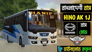 New Bussid Mod  HINO 1J BUS MODBUS SKIN  বাংলাদেশী সেরা একটি বাস মোড  Bus Simulator Indonesia [upl. by Mensch726]