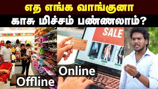 Tips for Best Offers இது தெரியாம இனி Order பண்ணி வாங்காதீங்க😱  Hidden Details Online vs Offline [upl. by Rod650]