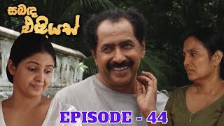 Sabanda Eliyas  Episode 44  20230430 [upl. by Emarej]