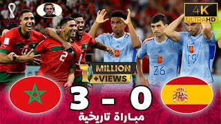 ملخص مباراة المغرب وإسبانيا 3ـ0  جنون خليل لبلوشي كأس العالم 2022 ـ جودة عالية [upl. by Kareem]