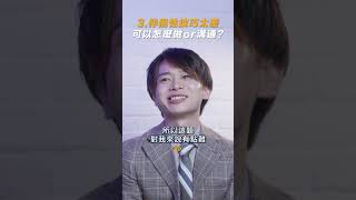 日本男優北野翔の大人快問快答！ 關於愛愛上的問題，聽聽日本人怎麼說😍 情侶 伴侶 夫妻 情感 日本 感情 japan [upl. by Daffie]