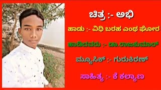 vidhi baraha entha ghora karoke song ವಿಧಿ ಬರಹ ಎಂಥ ಘೋರ ಕರೋಕೆ ಸಾಂಗ್ [upl. by Oliana]