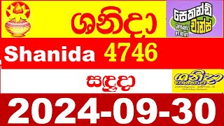 Shanida Today 4746 Result dlb Lottery 20240930 ශනිදා 4746 වාසනාව wasanawa අද ලොතරැයි ප්‍රතිඵල [upl. by Elokyn]