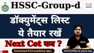 HSSC group D  DOCUMENTS LIST I  RESULT UPDATE  ecaacademy [upl. by Anaid105]