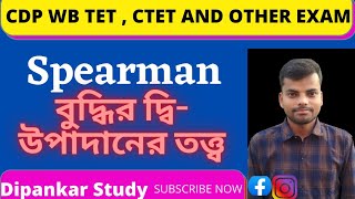 Spearman Two factor theory of Intelligence in BengaliWb tet ctet [upl. by Eillehs]