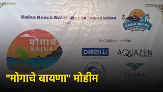 Baina Water Sports Association Launches ‘Mogache Baina Sustainable Tourism Campaign  GOA365 TV [upl. by Hertzog]