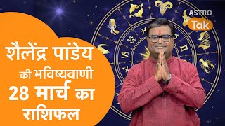 28 March 2024  शैलेंद्र पांडेय की भविष्यवाणी  Shailendra Pandey  AstroTak [upl. by Ardine]