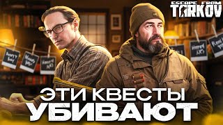 Самые душные квесты в Escape From Tarkov [upl. by Hankins440]